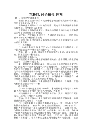 互联网-研究报告-阿里