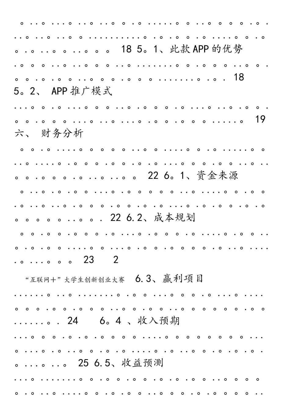 互联网-教育APP创业计划书_第3页