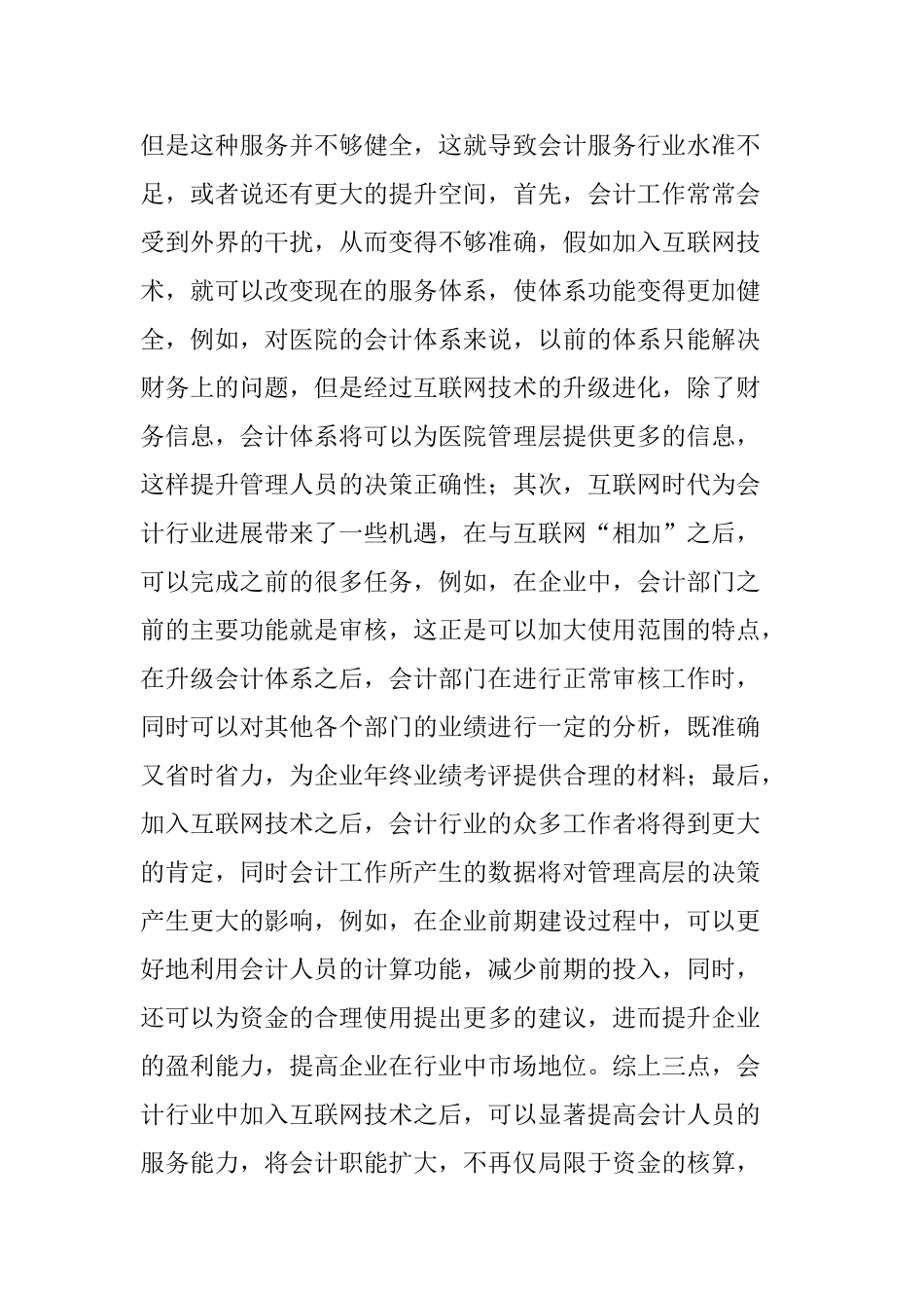 互联网-时代会计发展趋势_第2页