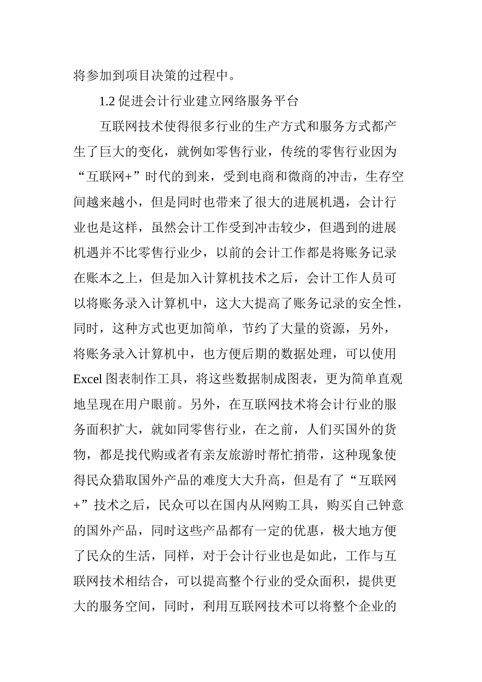 互联网-时代会计发展趋势_第3页