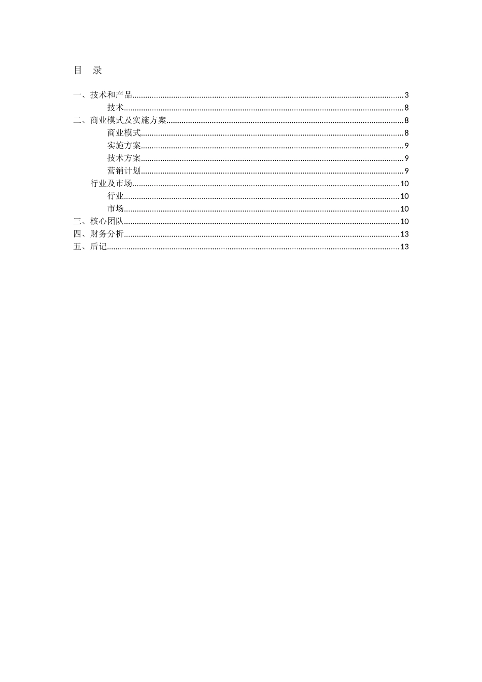 互联网-消防水源管理系统_第2页