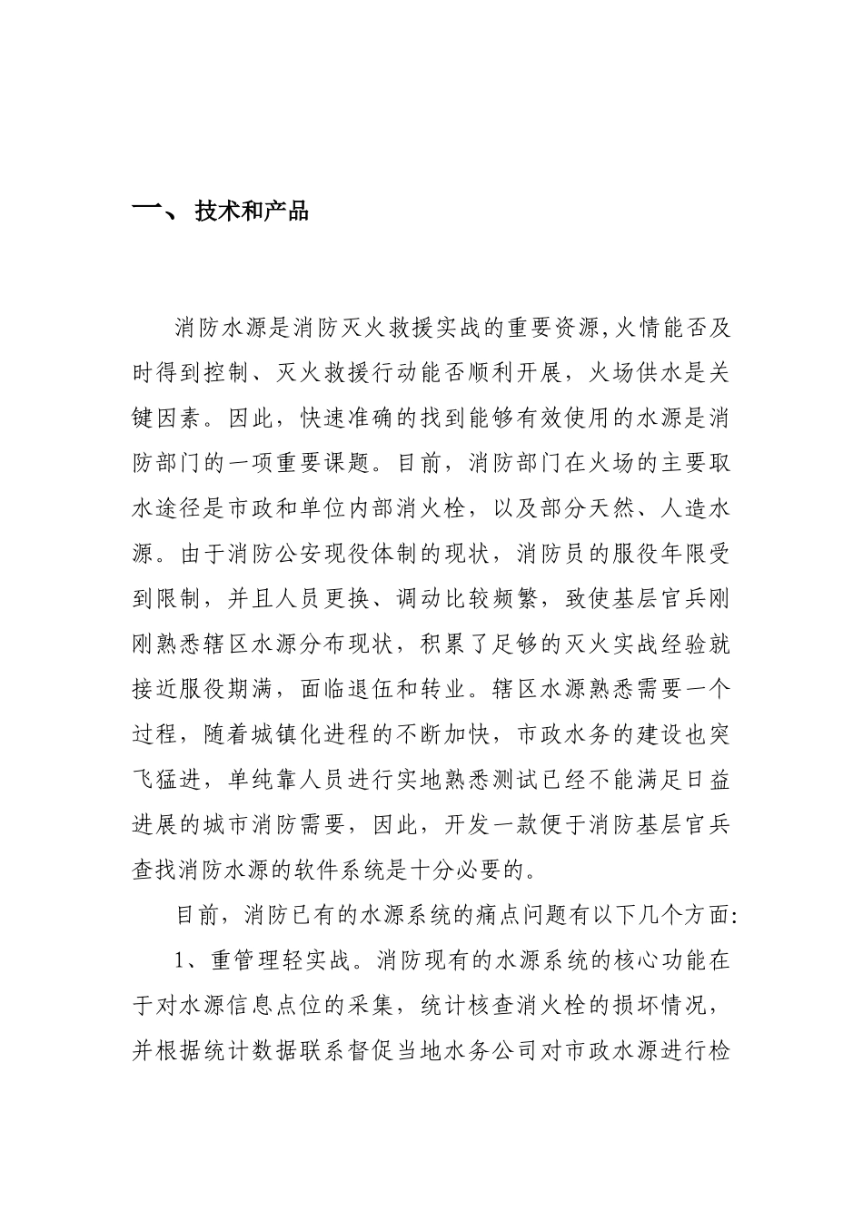 互联网-消防水源管理系统_第3页