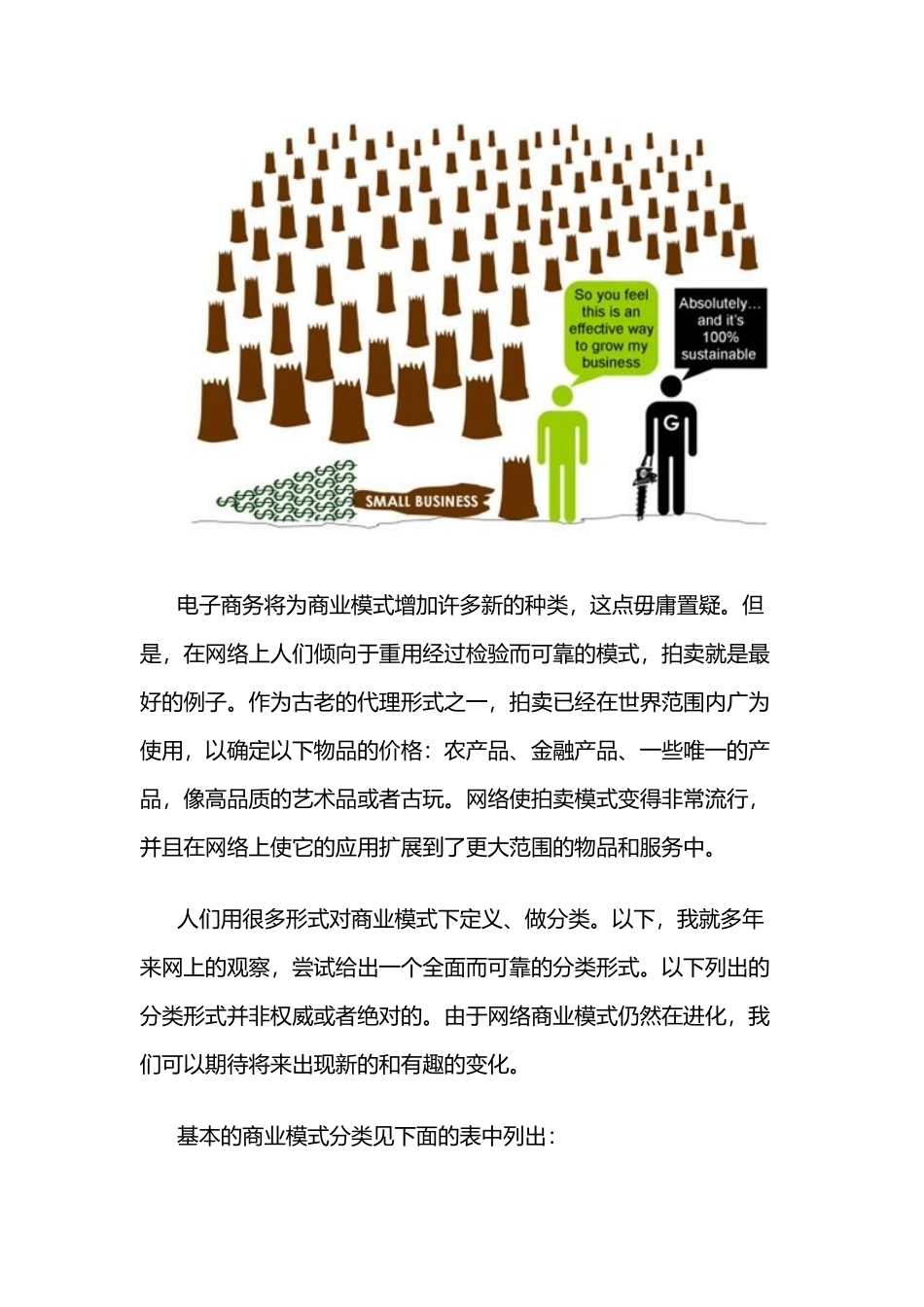 互联网9种基本商业模式_第2页