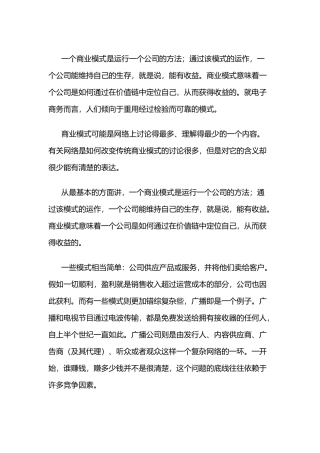 互联网9种基本商业模式