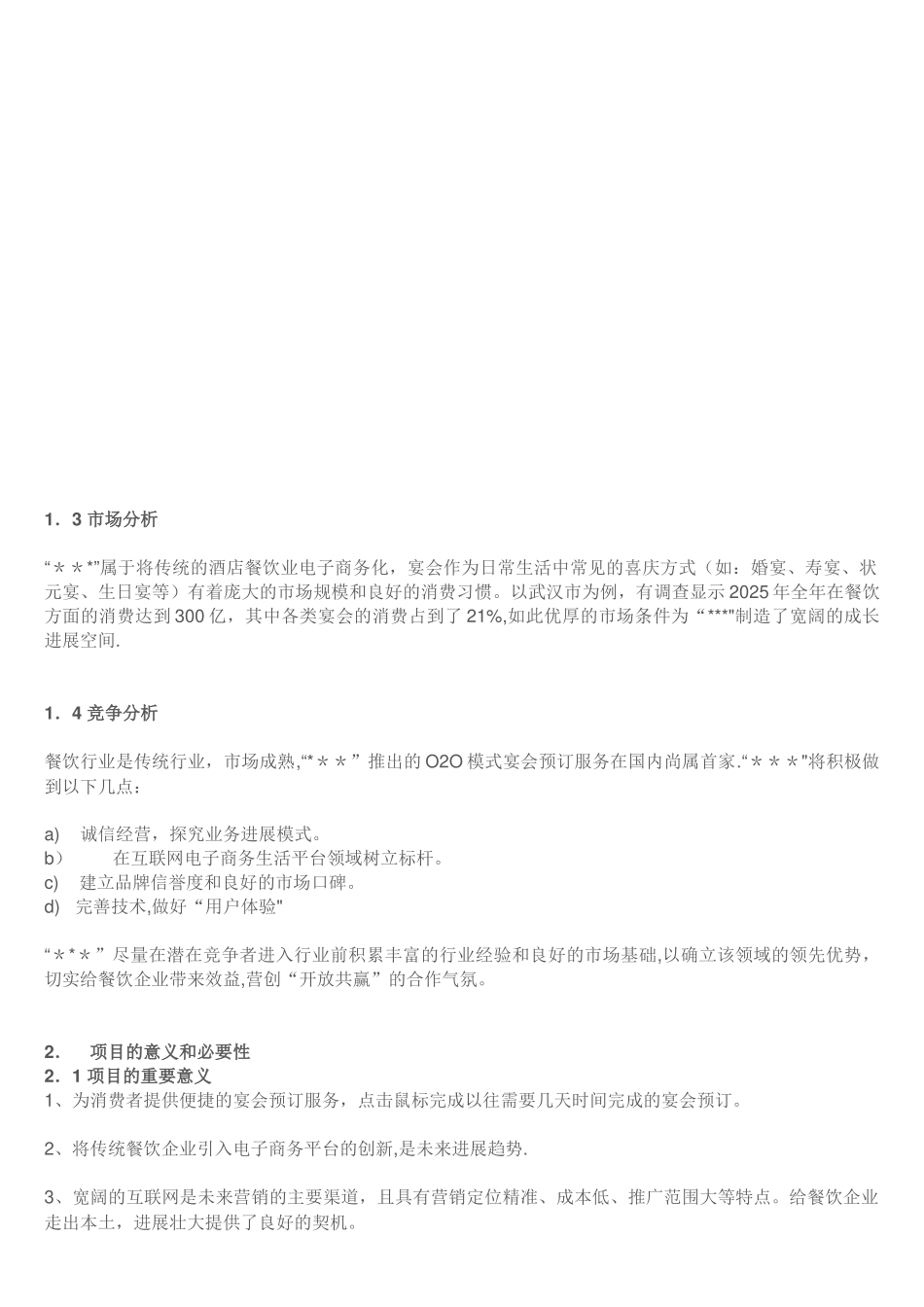 互联网O2O模式创业计划书_第2页