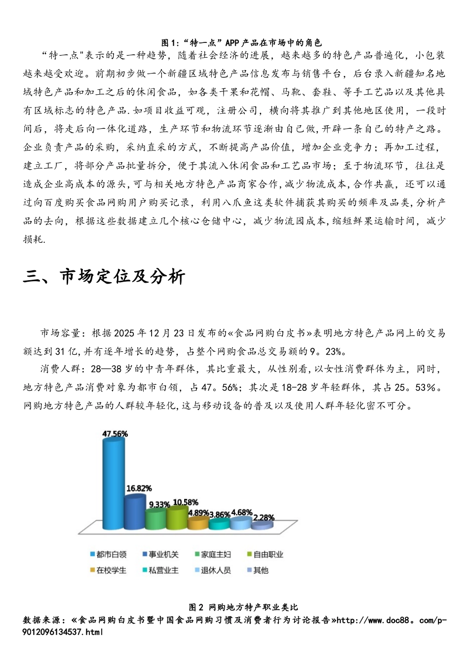 互联网+项目计划书_第3页