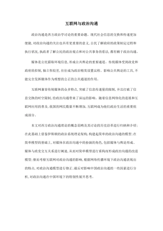 互联网与政治沟通