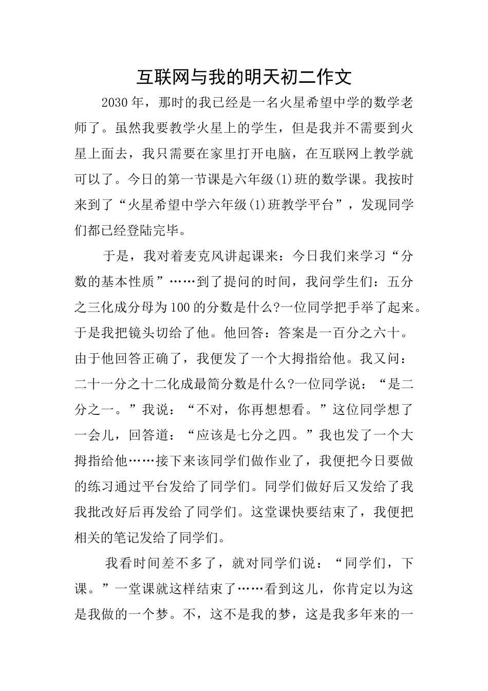 互联网与我的明天初二作文_第1页