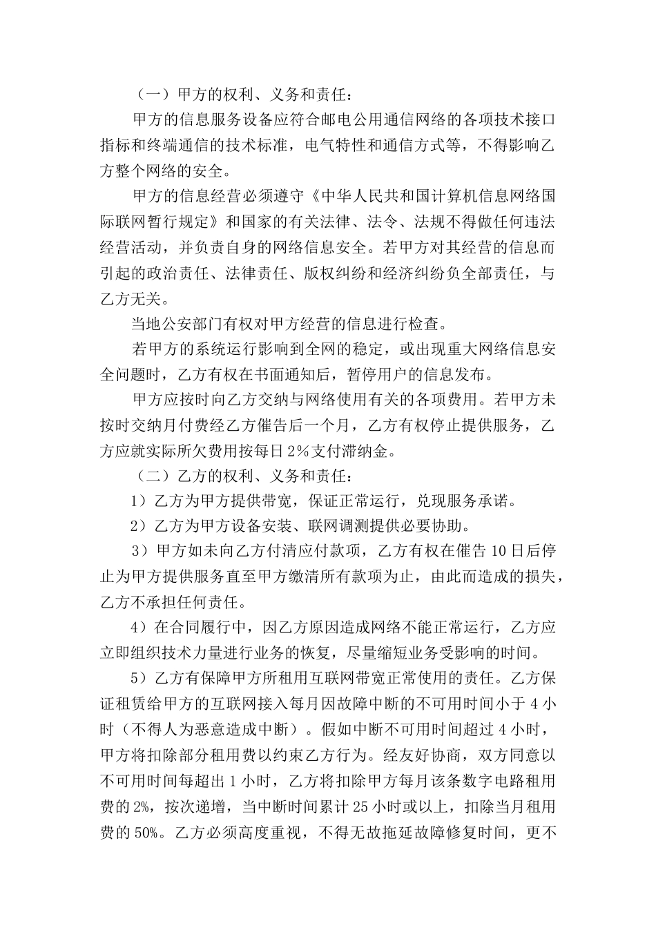 互联网专线接入合同_第2页