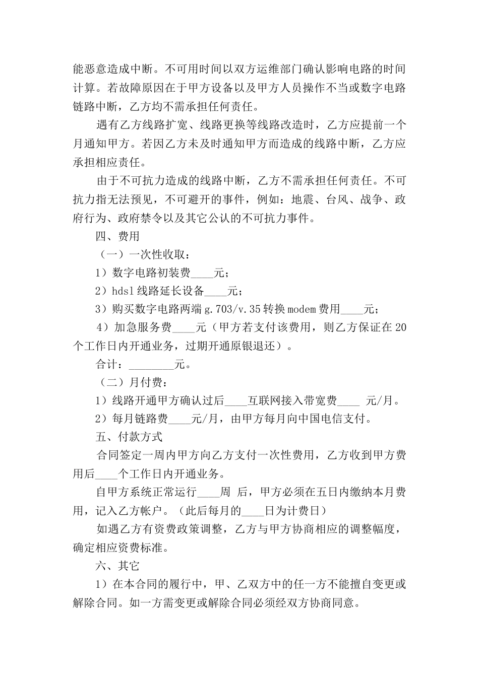 互联网专线接入合同_第3页