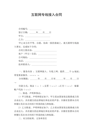 互联网专线接入合同