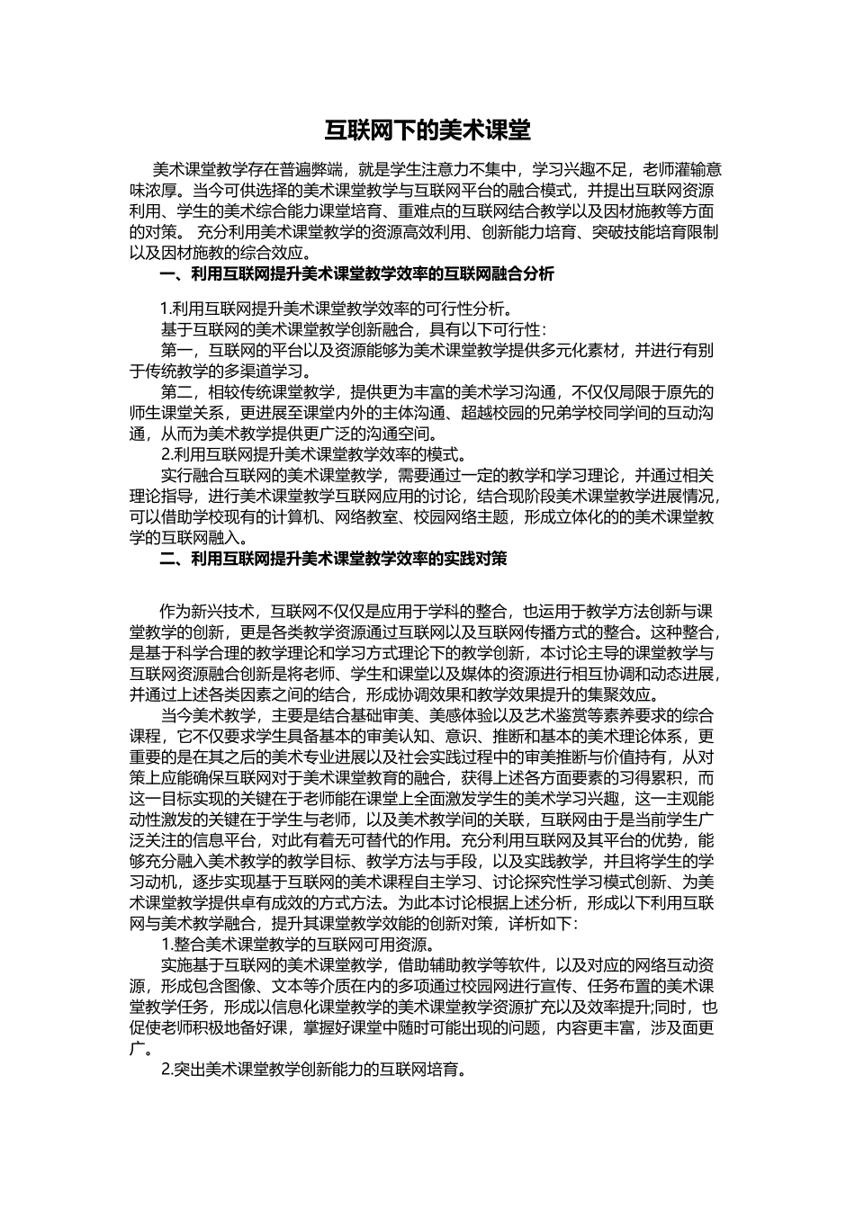 互联网下的美术课堂_第1页