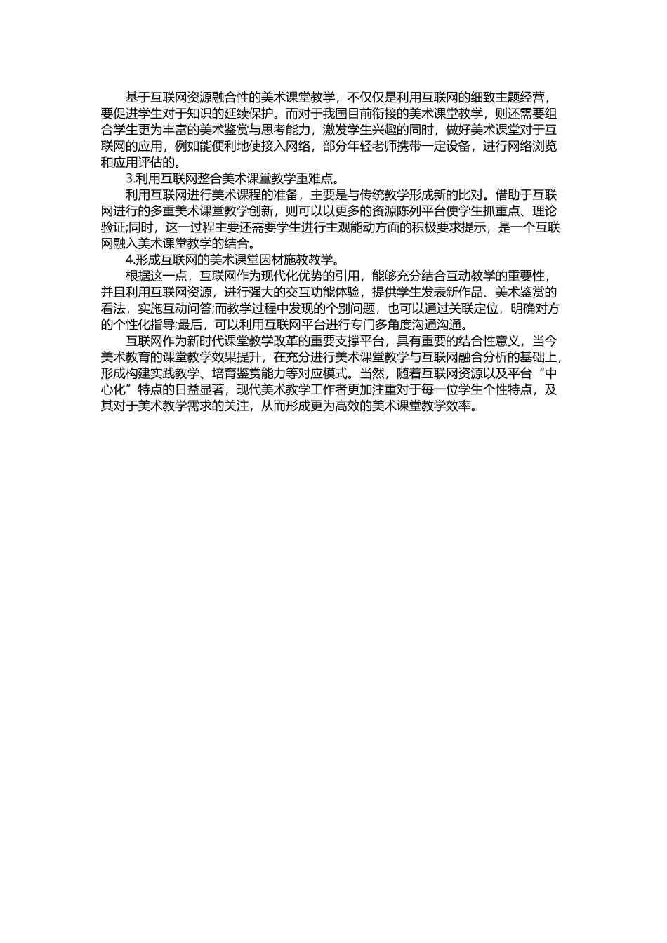 互联网下的美术课堂_第2页