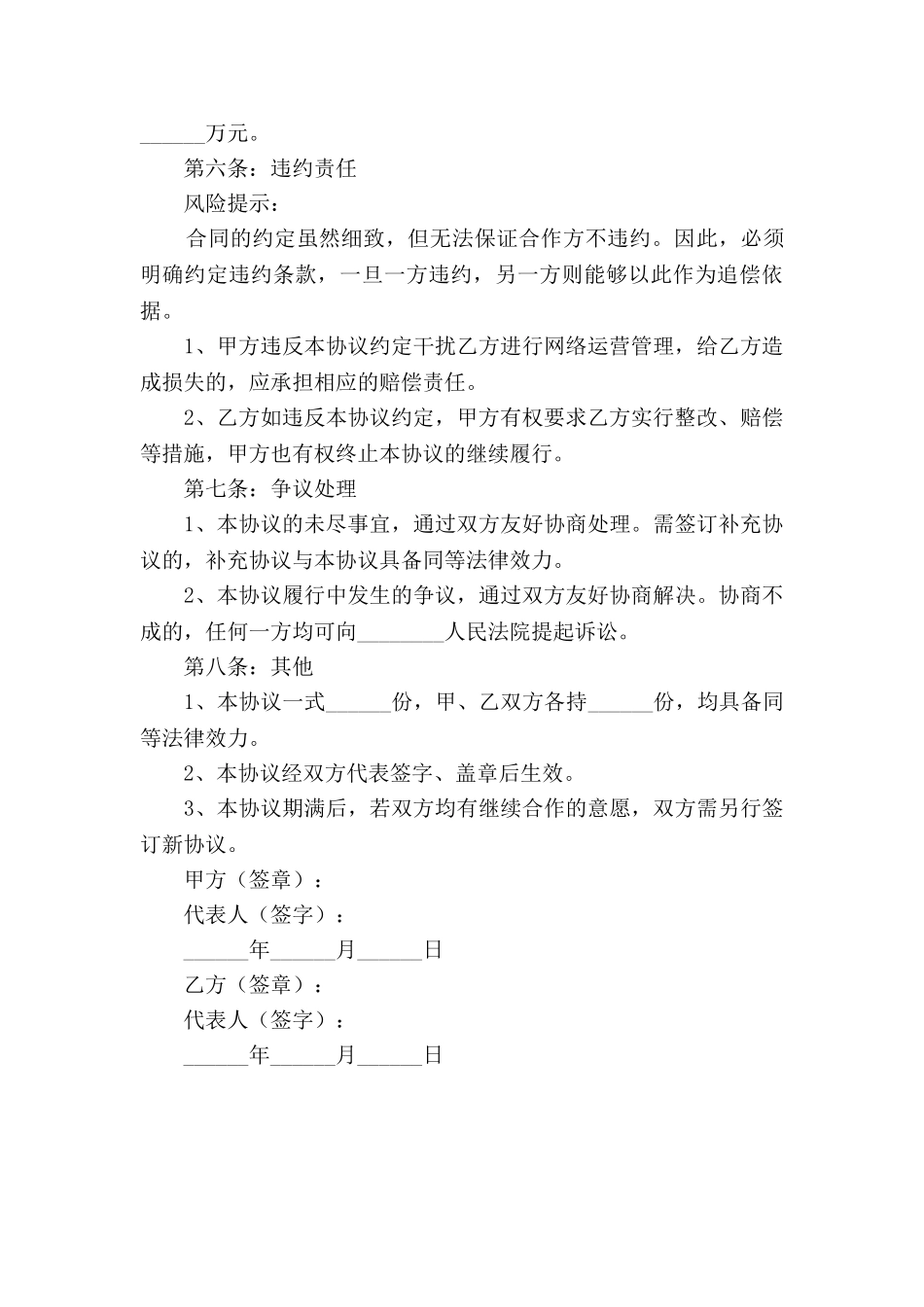 互联网下养老院合作协议范本2025新整理版_第3页