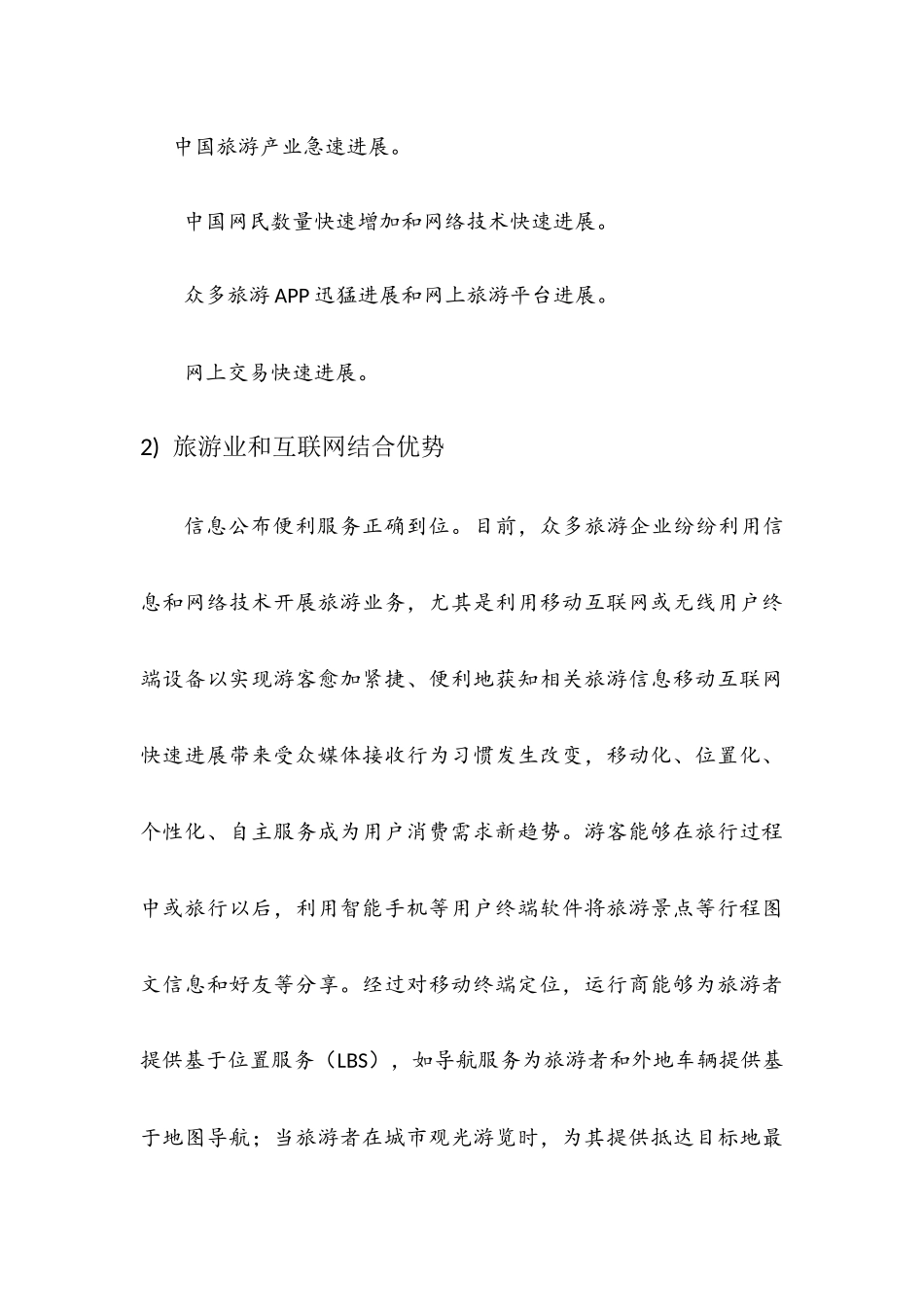 互联网专题计划书_第3页