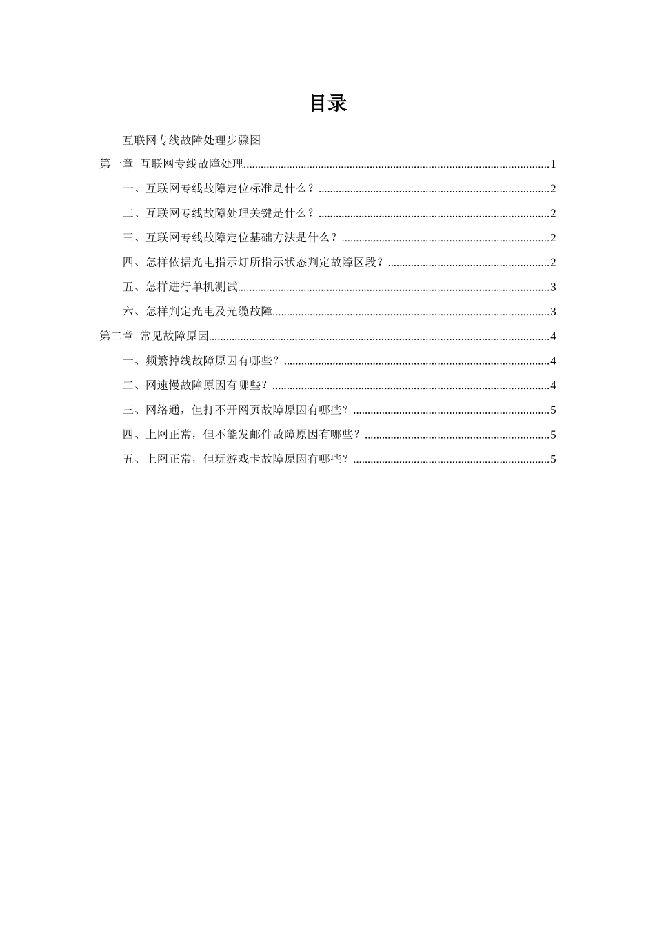 互联网专线故障处理作业流程_第2页