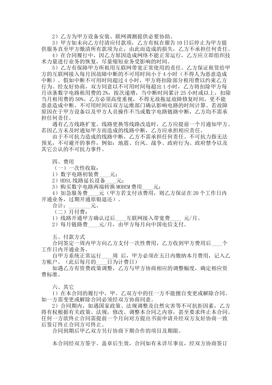 互联网专线接入合同范本_第2页