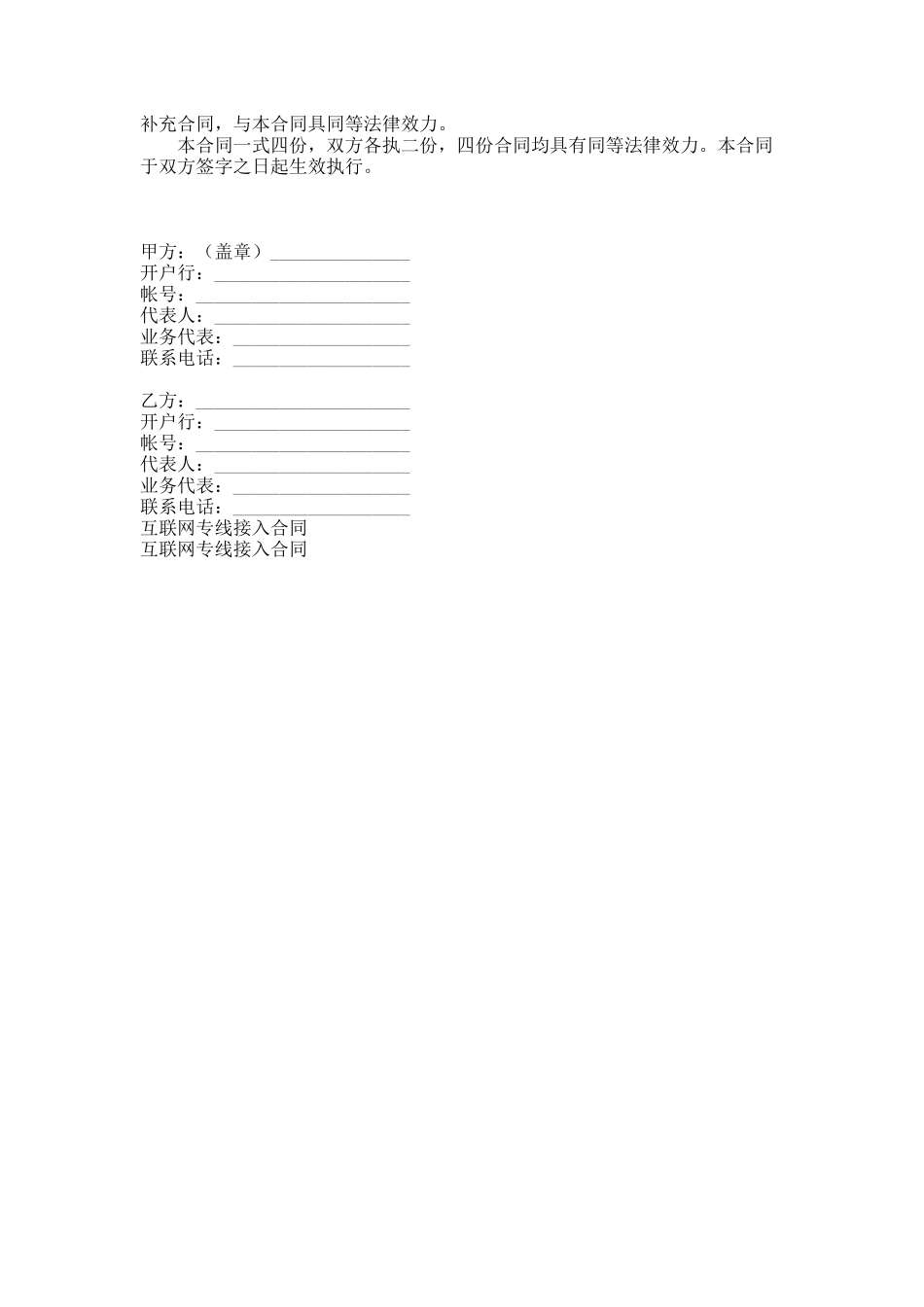 互联网专线接入合同范本_第3页