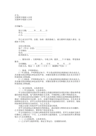 互联网专线接入合同范本