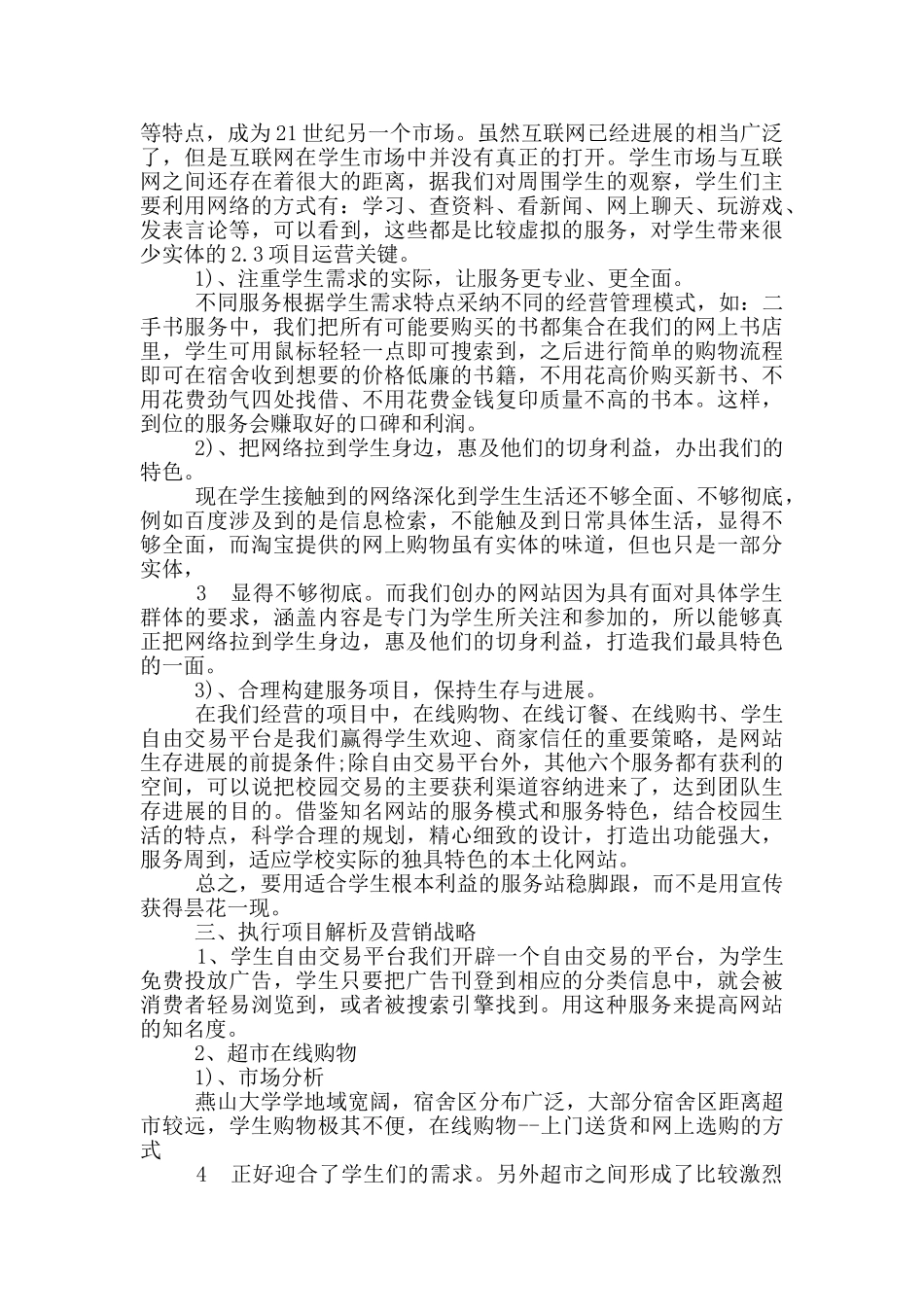 互联网-策划书大学生_第2页