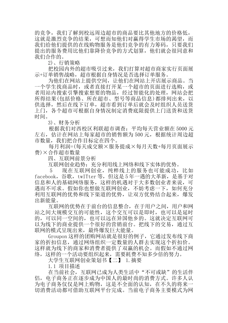 互联网-策划书大学生_第3页