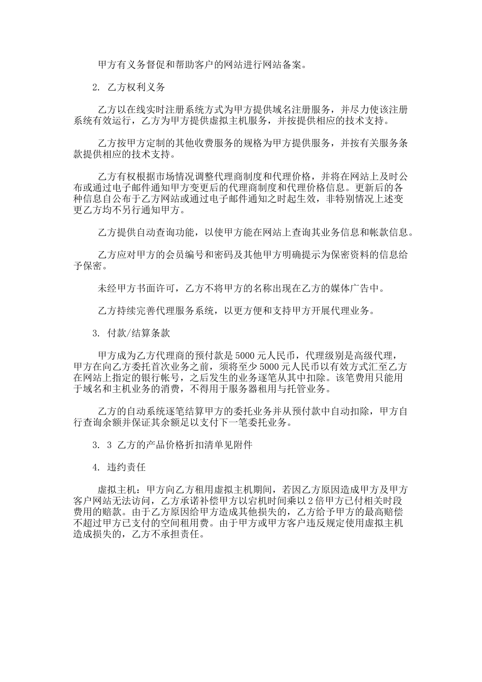 互联网业务代理合同范本_第2页