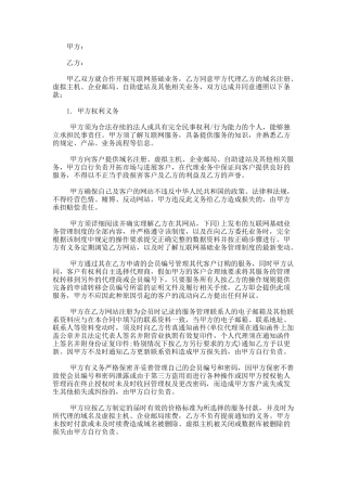 互联网业务代理合同范本