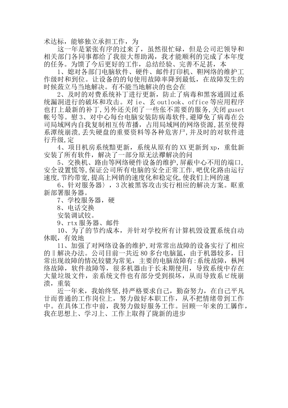 互联网个人年终工作总结的精彩范例_第2页