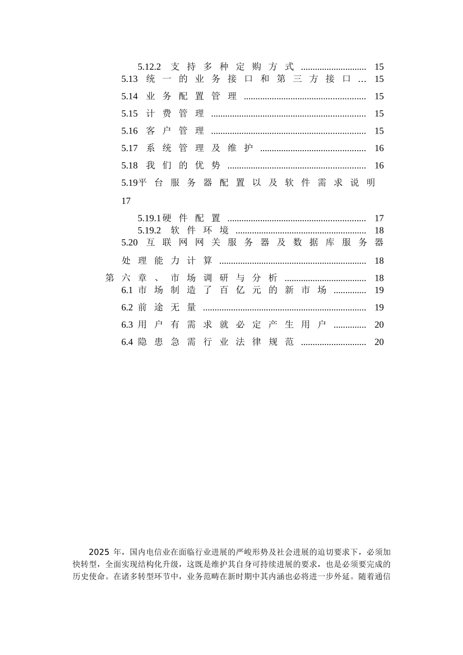 互联网业务发展可行性研究报告和技术方案最新版_第3页