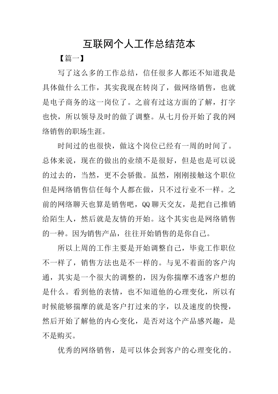 互联网个人工作总结范本_第1页