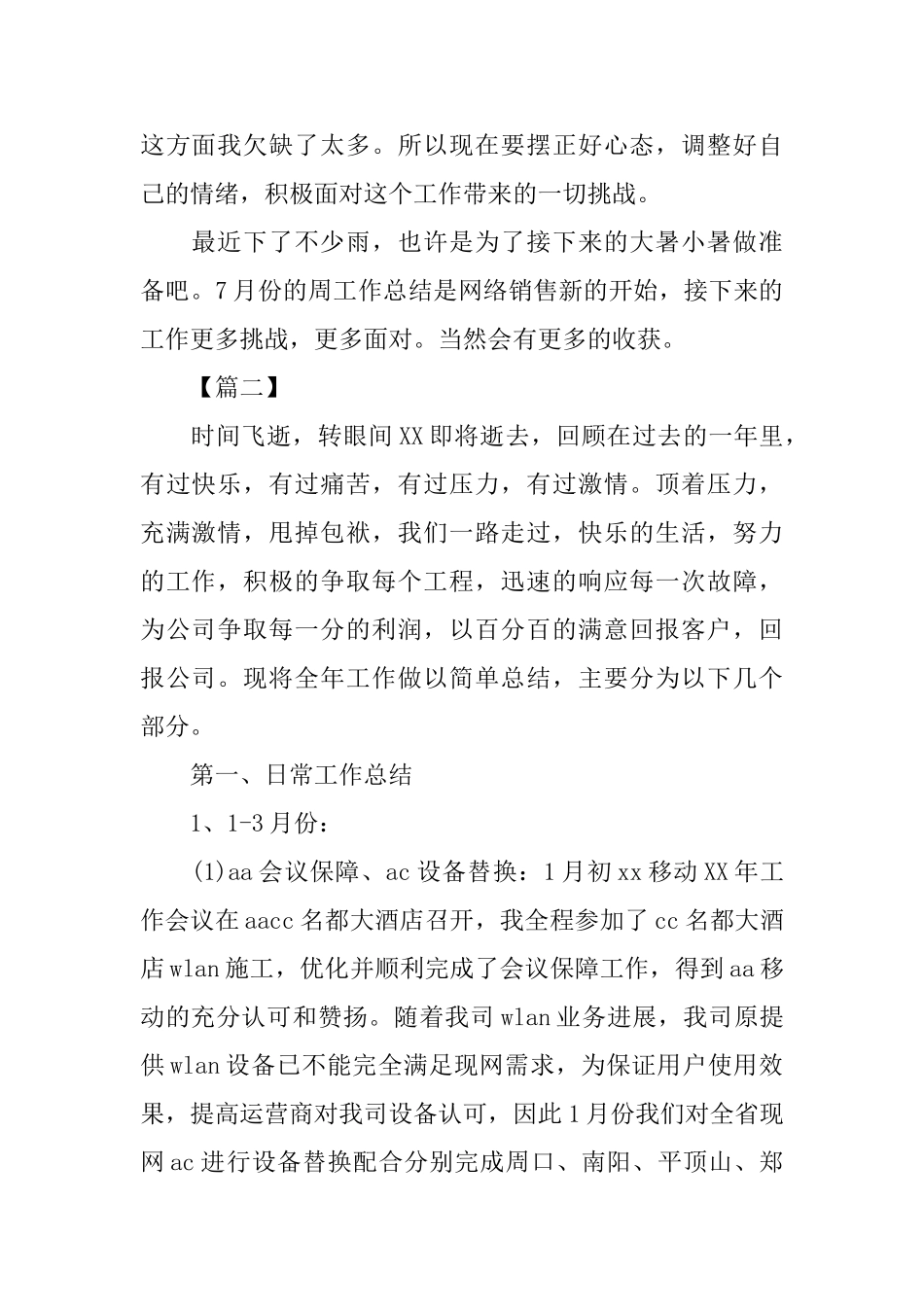 互联网个人工作总结范本_第2页