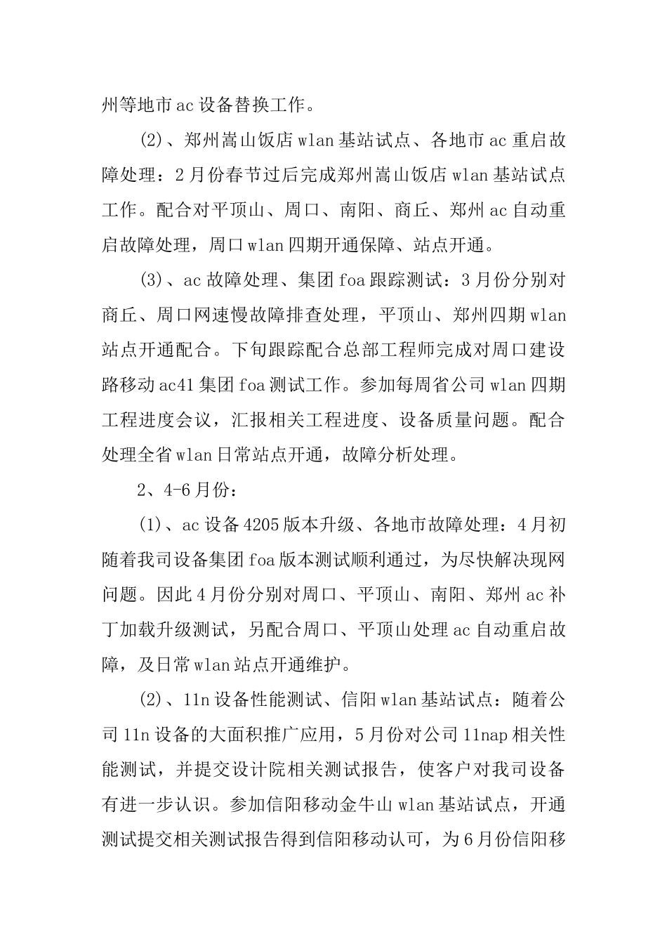 互联网个人工作总结范本_第3页