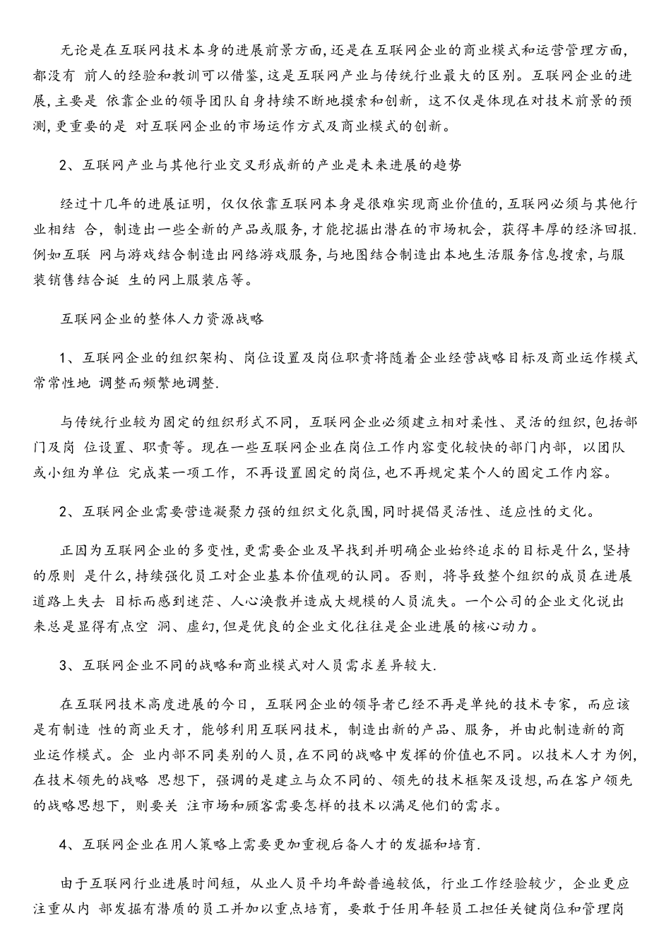 互联网产业的行业特点概要_第2页
