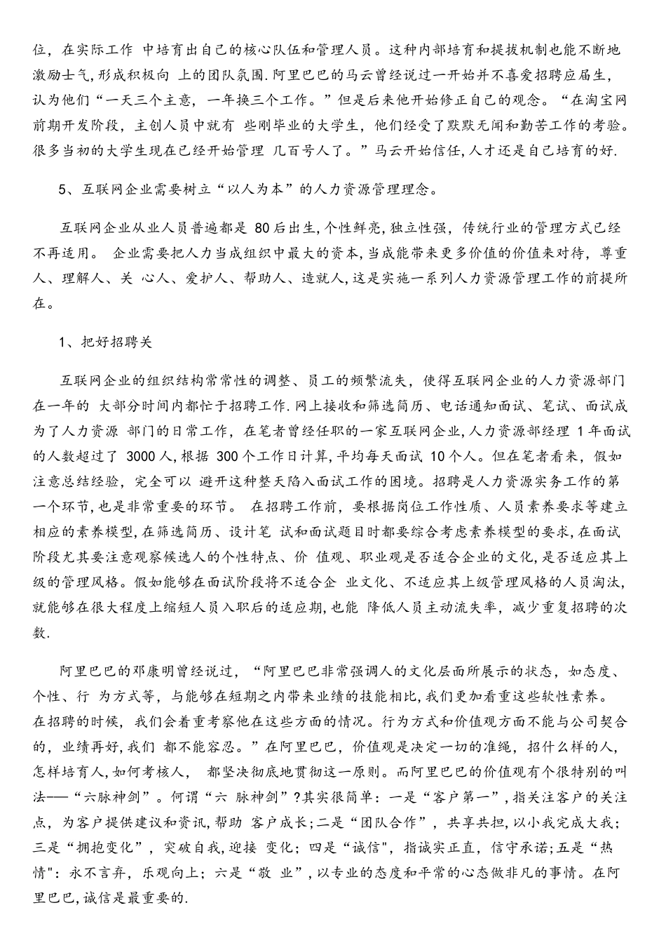 互联网产业的行业特点概要_第3页