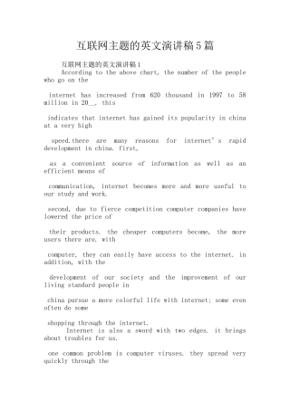 互联网主题的英文演讲稿5篇