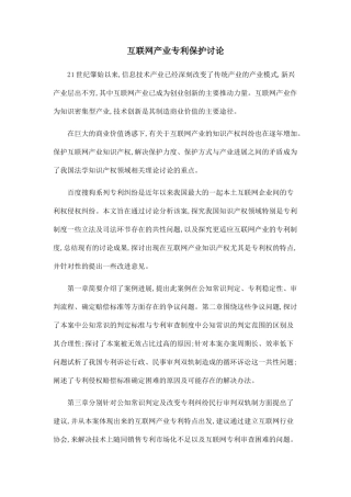 互联网产业专利保护研究