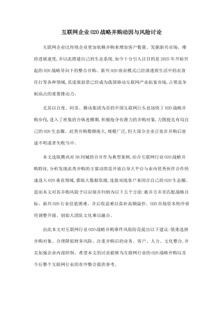 互联网企业O2O战略并购动因与风险研究
