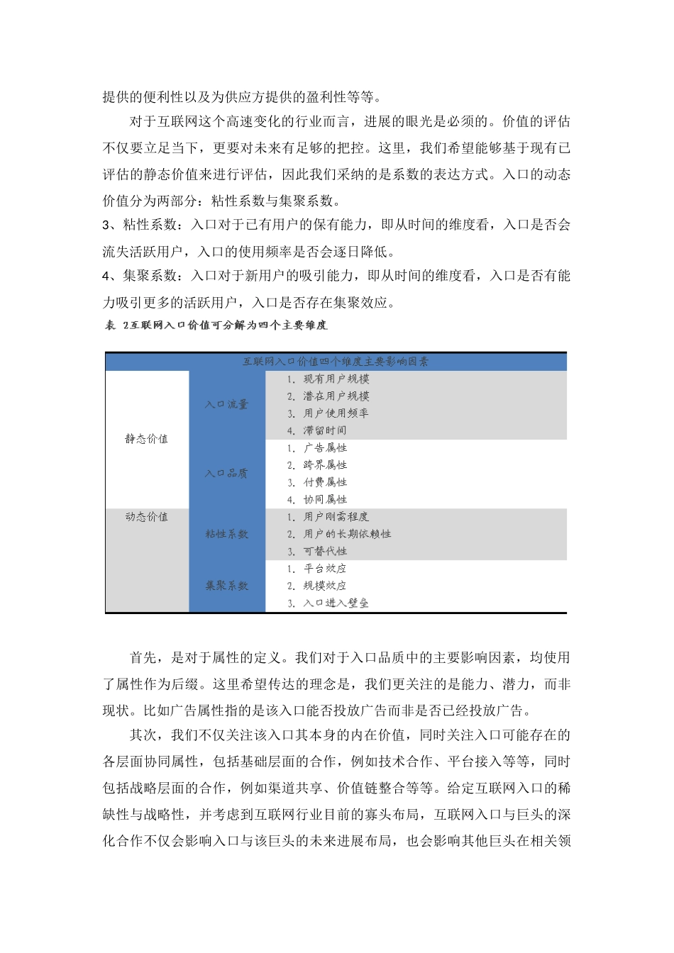 互联网企业估值_第2页