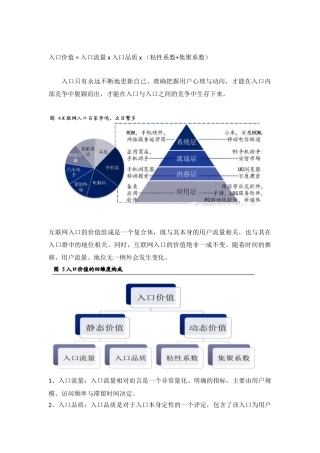 互联网企业估值