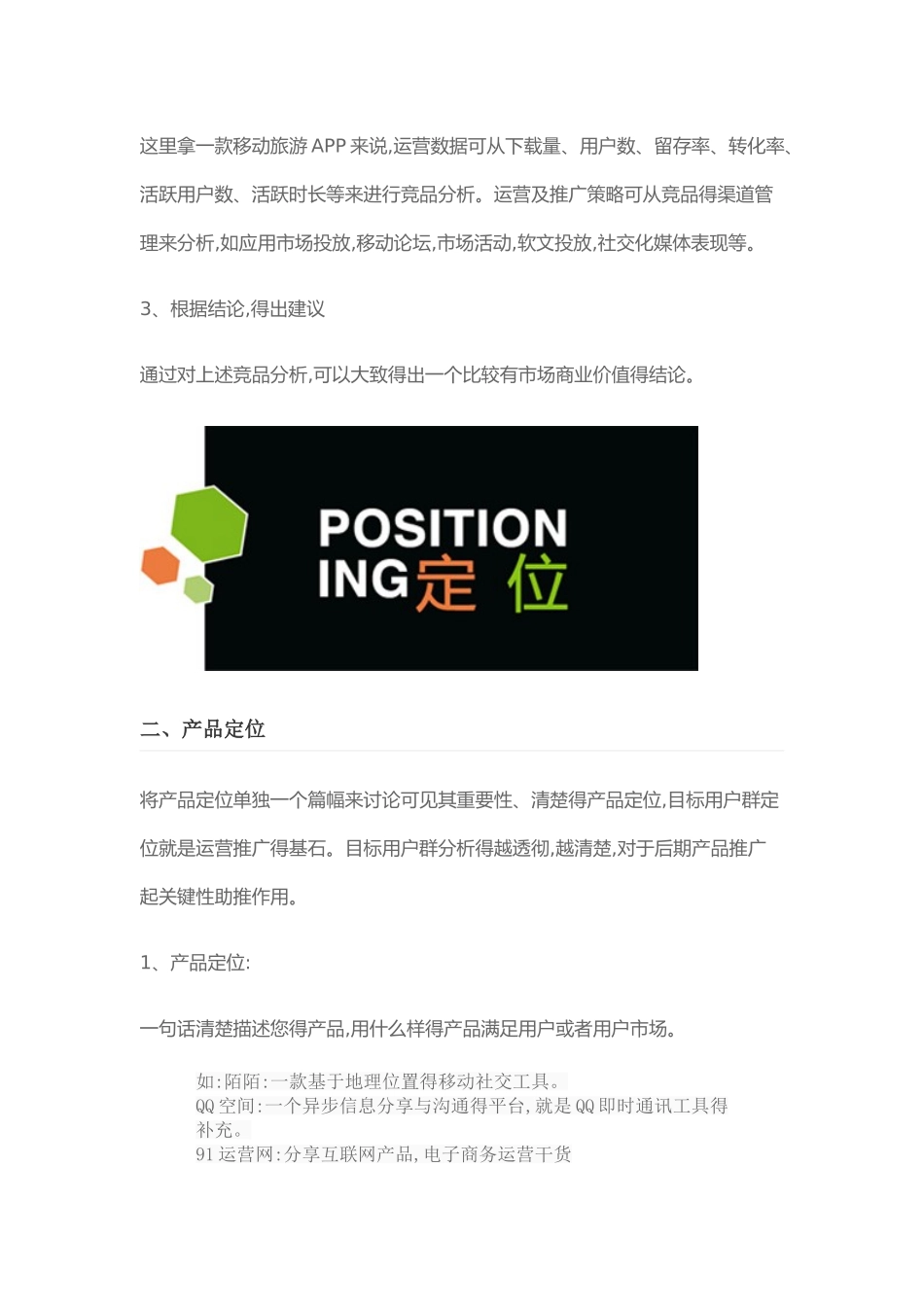 互联网产品运营方案_第3页