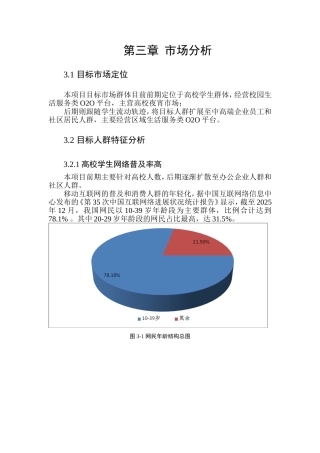 互联网企业融资商业计划书模板