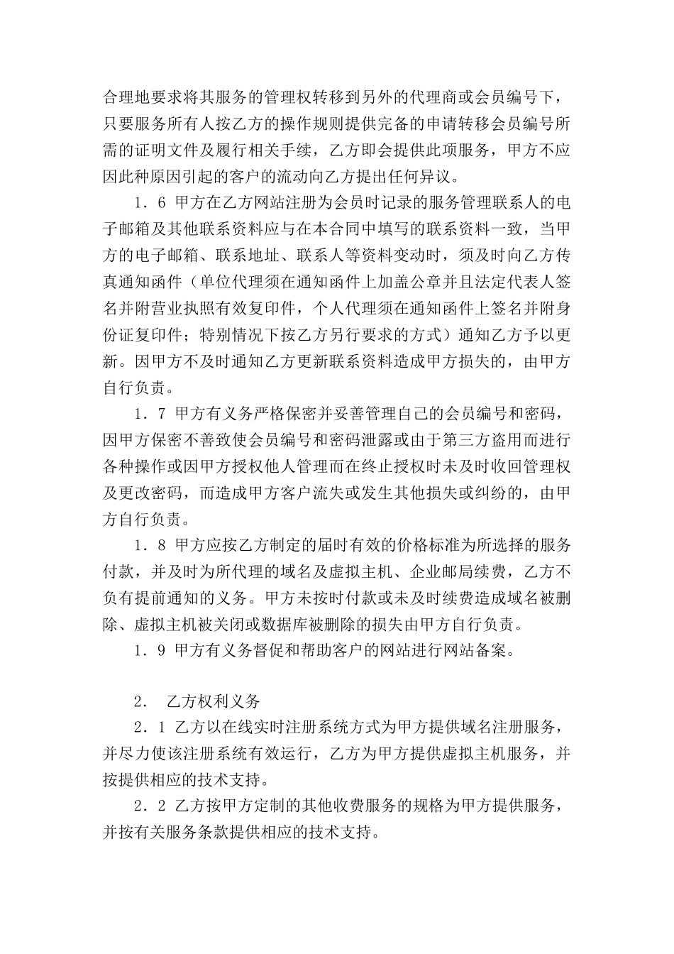 互联网业务代理合同_第2页