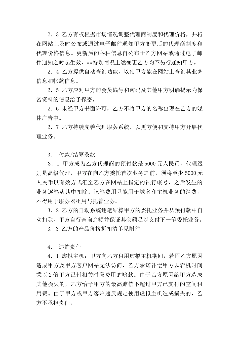 互联网业务代理合同_第3页