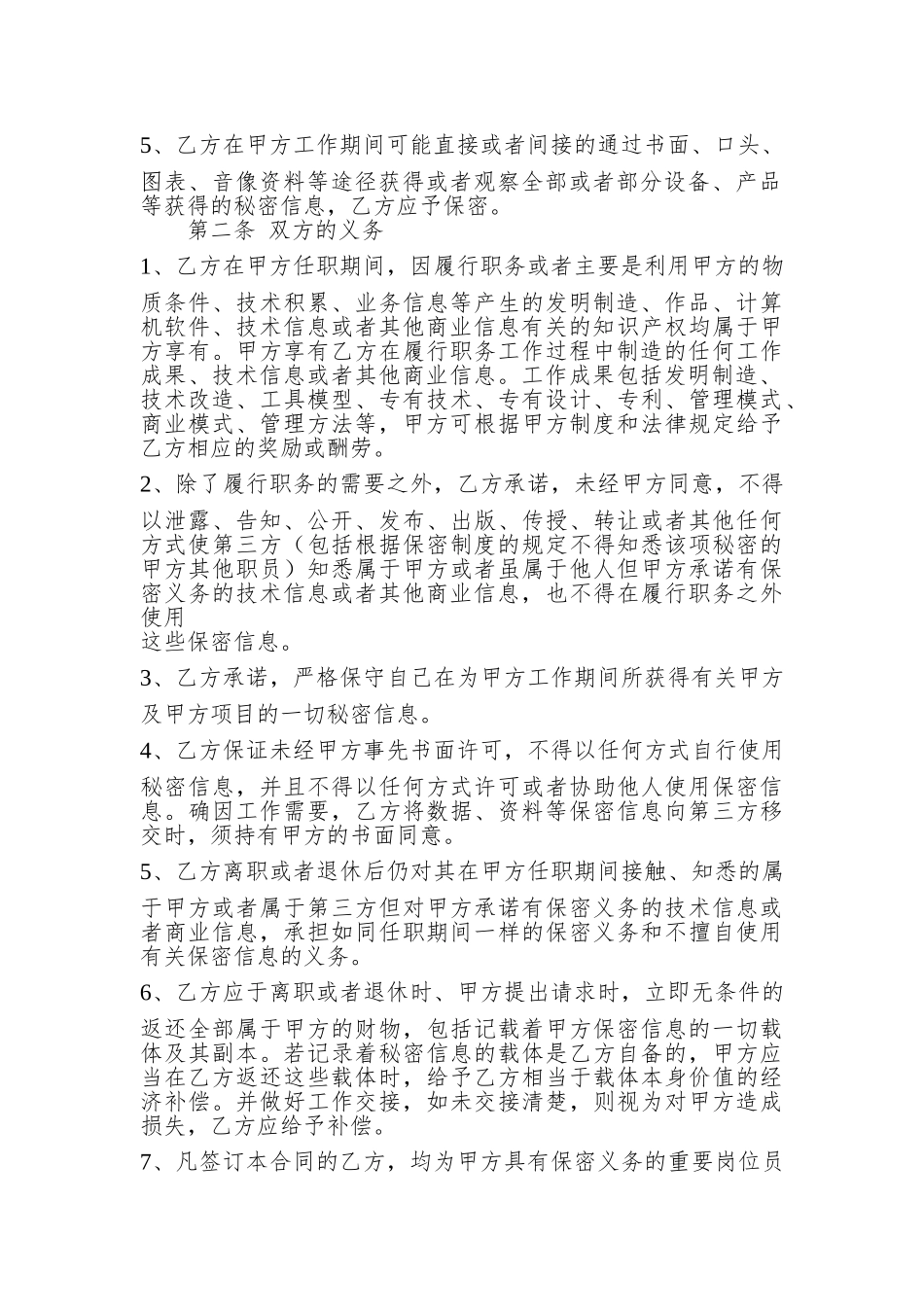 互联网保密协议书最新版_第2页