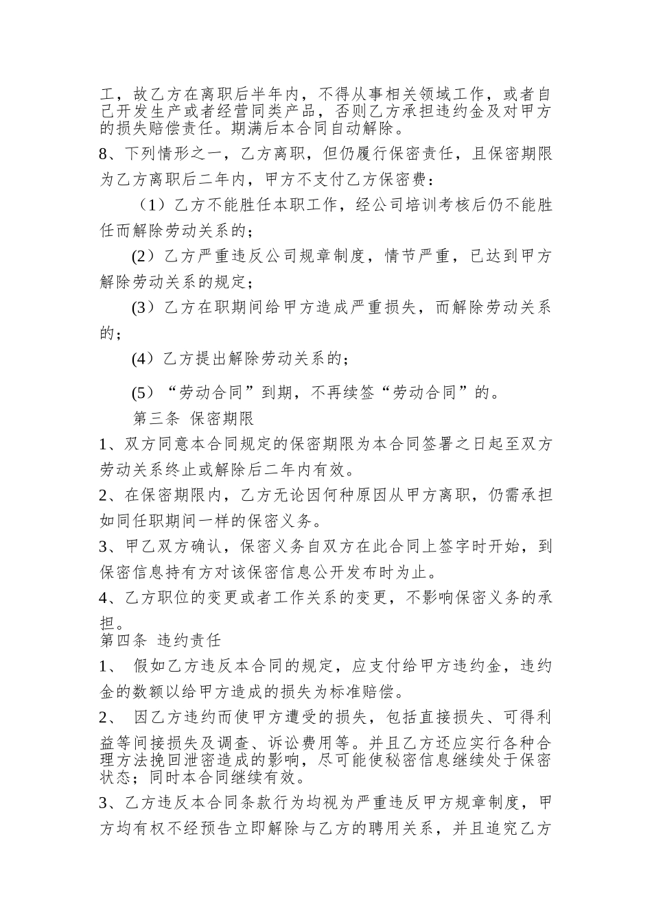 互联网保密协议书最新版_第3页
