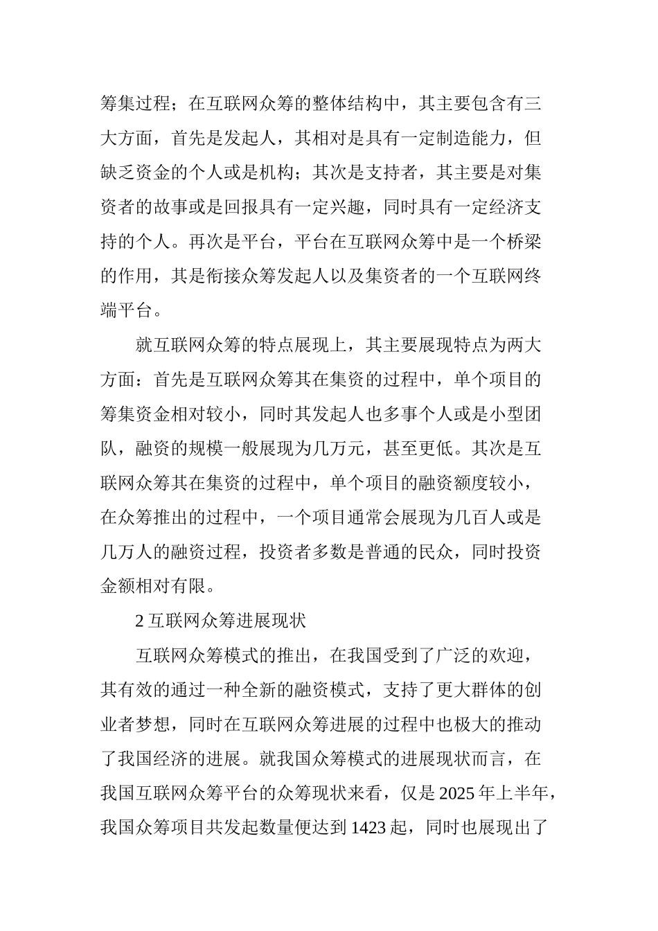 互联网众筹发展现状分析_第2页