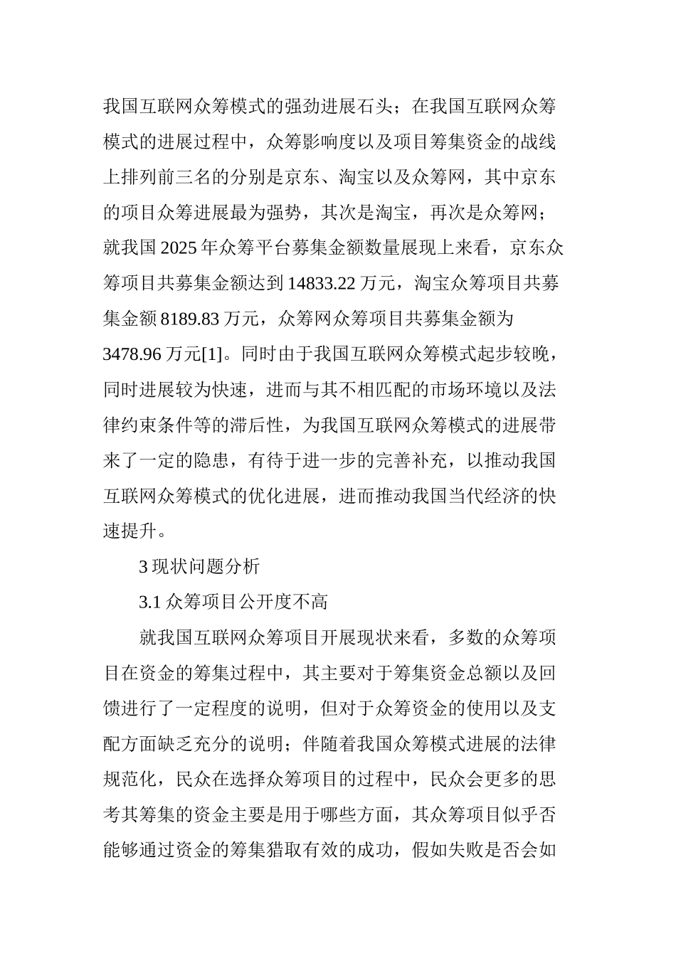 互联网众筹发展现状分析_第3页
