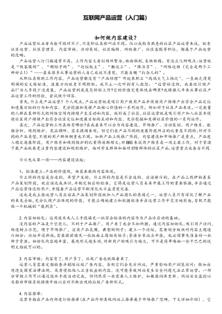 互联网产品运营