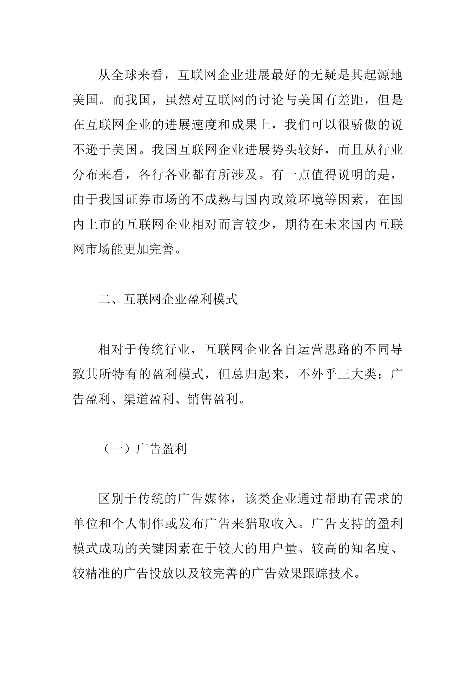 互联网企业财务风险控制研究_第2页