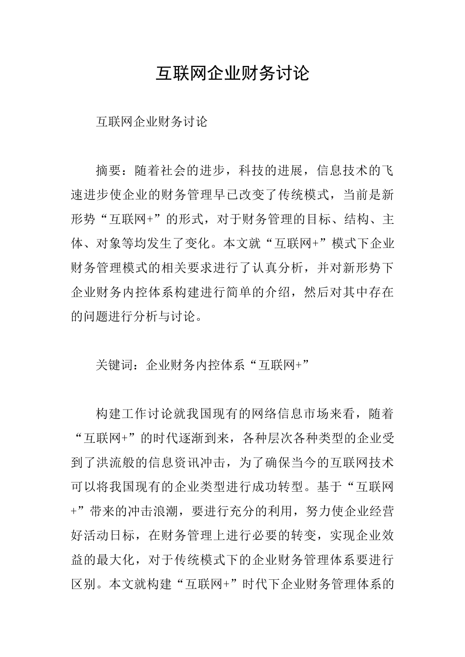 互联网企业财务研究_第1页